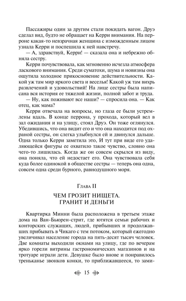 Сестра Керри